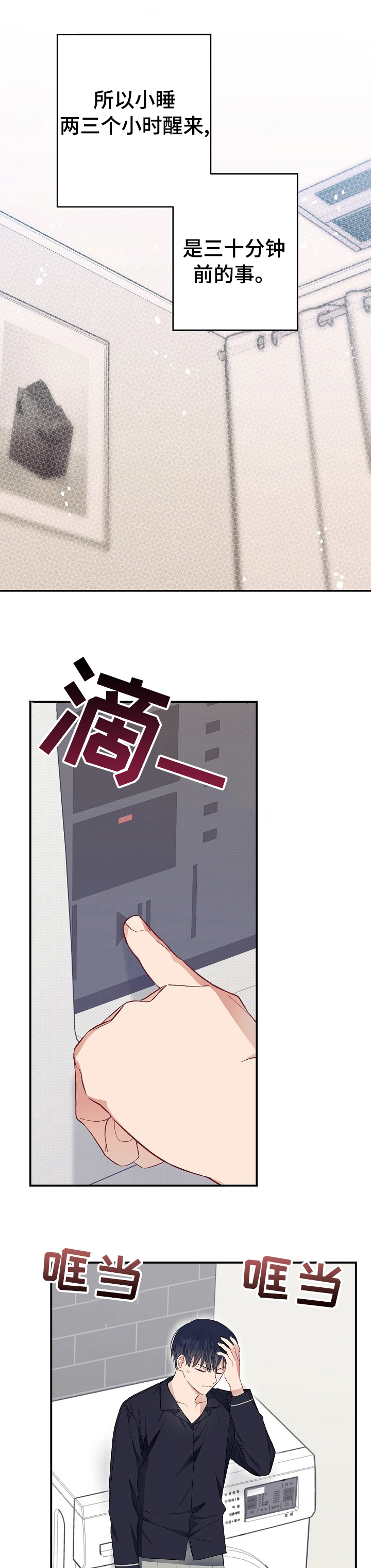 同住屋檐下第43话图