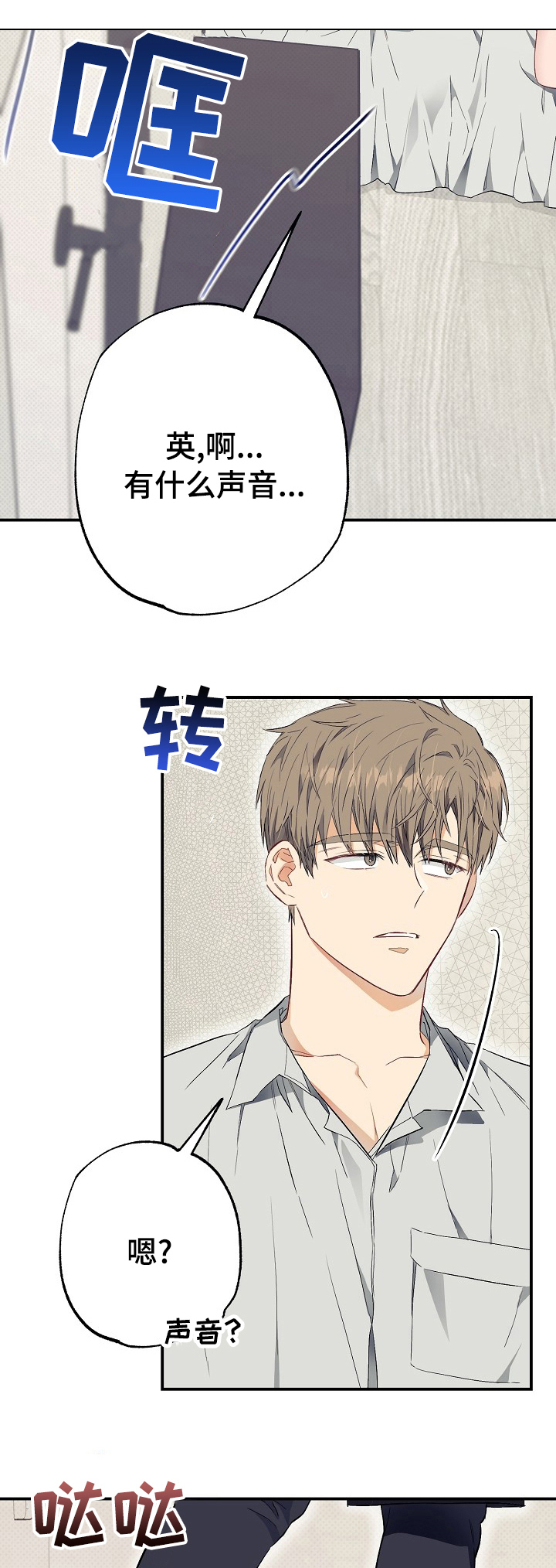 同住屋檐下第44话图