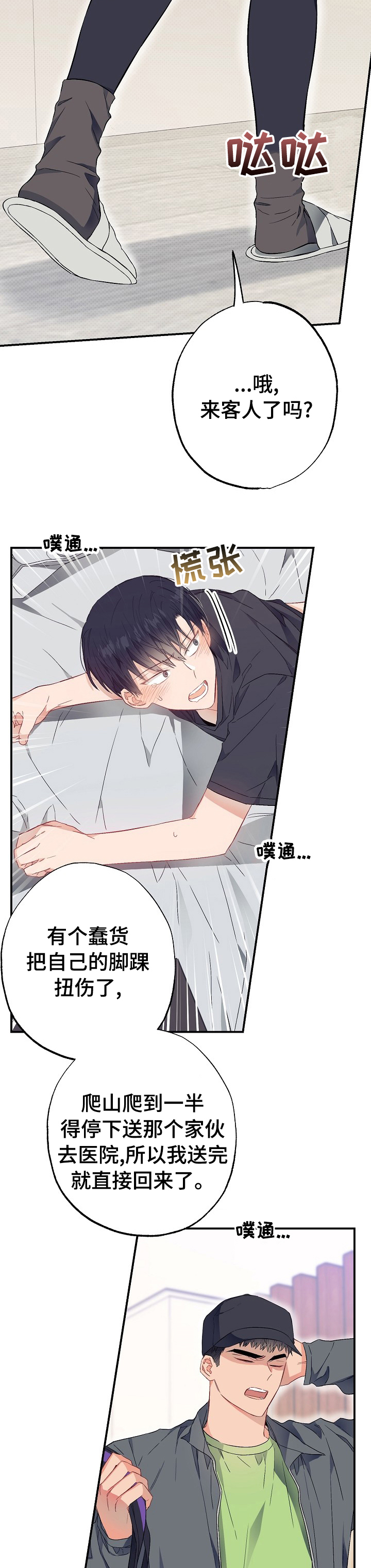 同住屋檐下第44话图