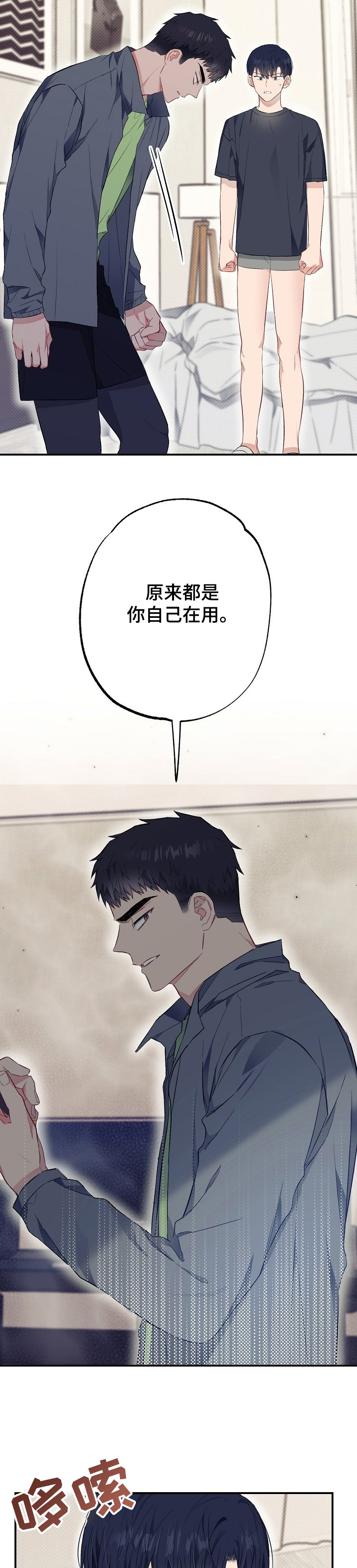 同住屋檐下第45话图