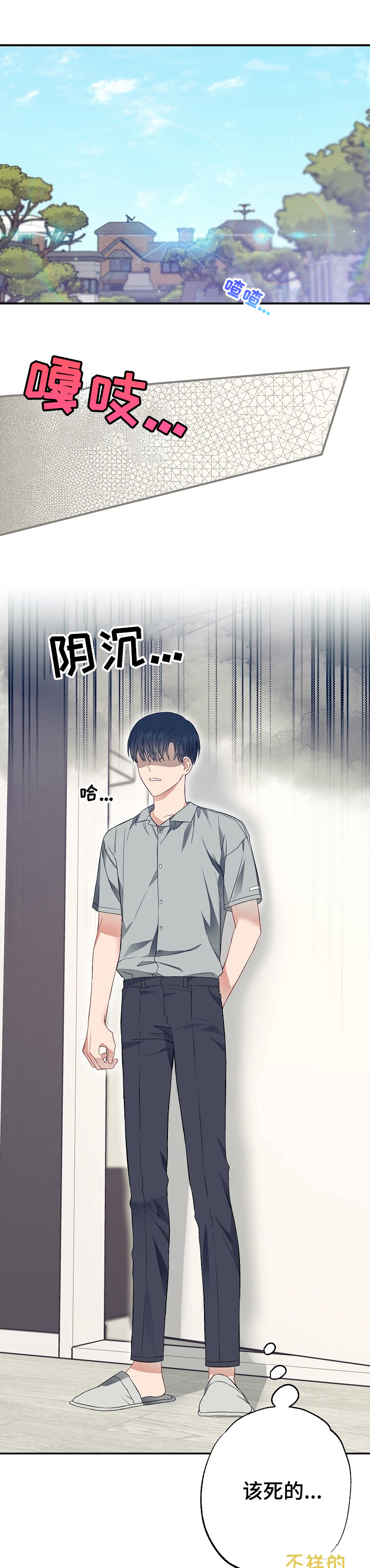 同住屋檐下第47话图