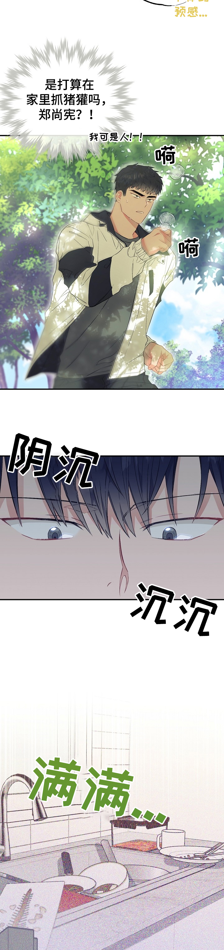 同住屋檐下第47话图