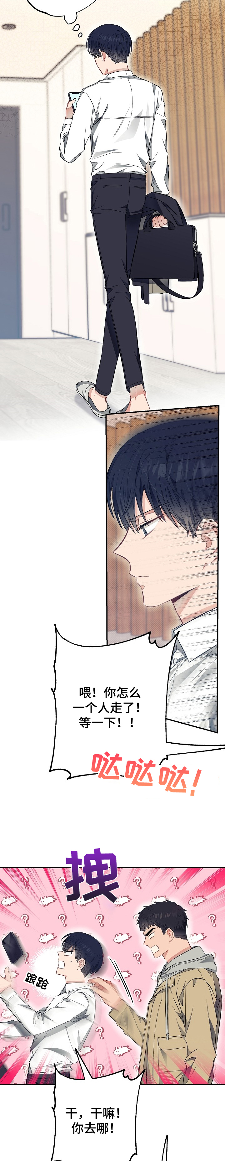 同住屋檐下第48话图