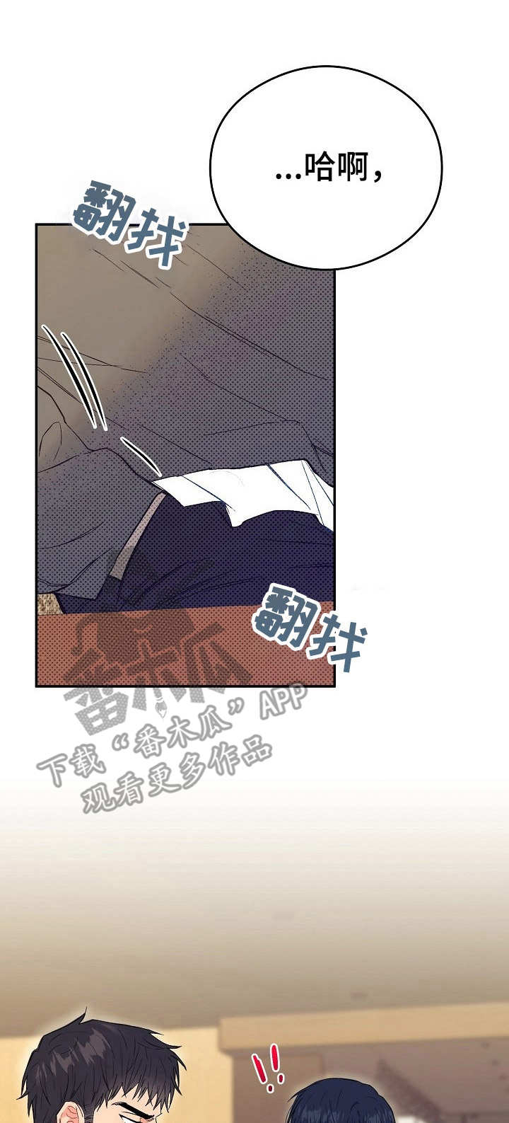 同住屋檐下第5话图