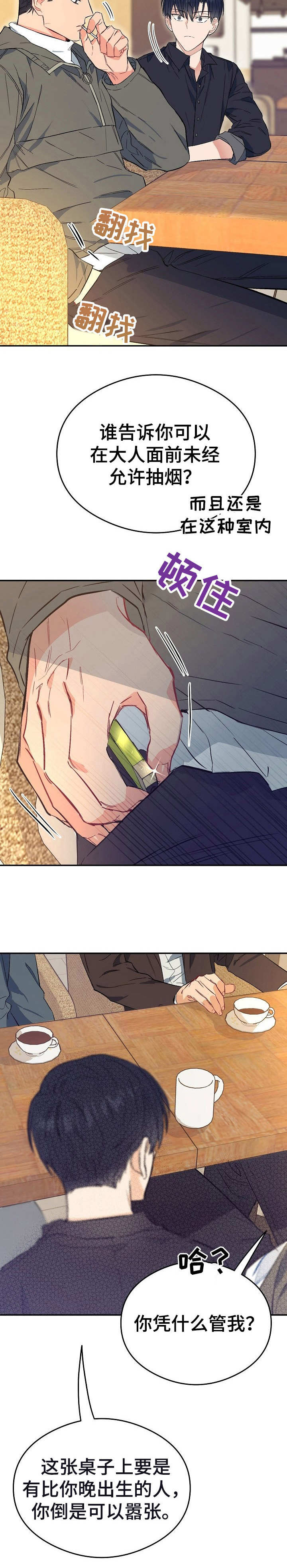 同住屋檐下第5话图