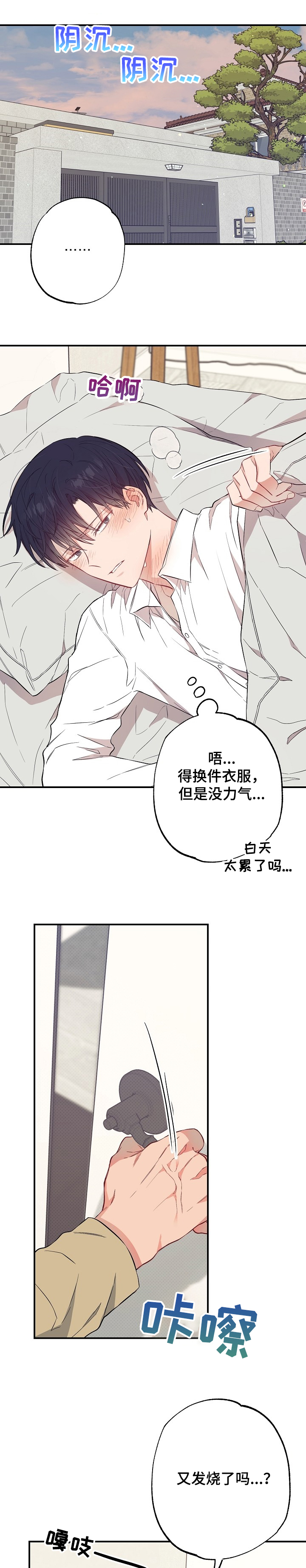 同住屋檐下第50话图