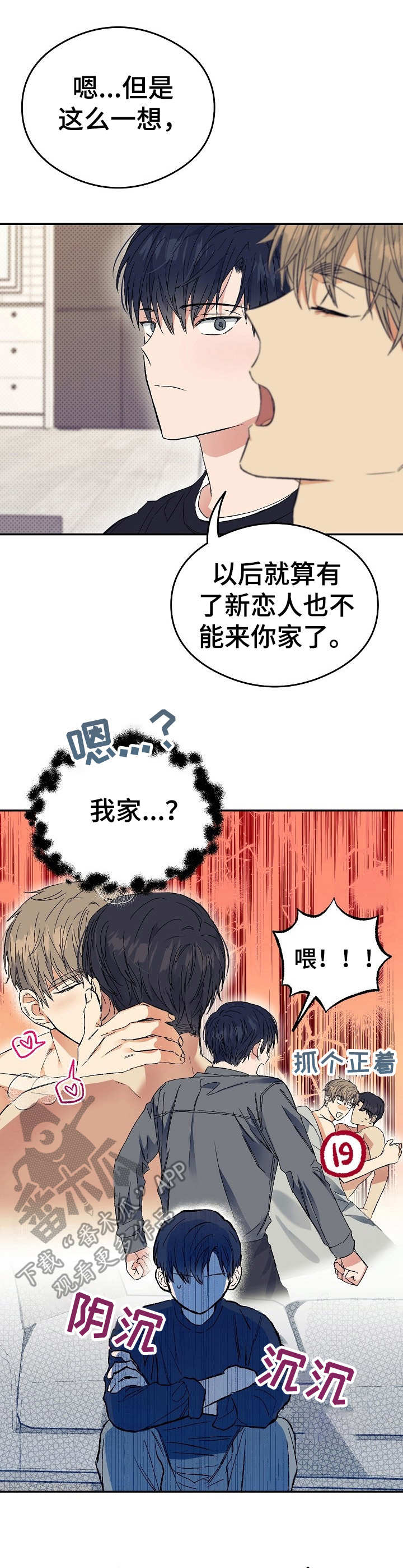 同住屋檐下第7话图