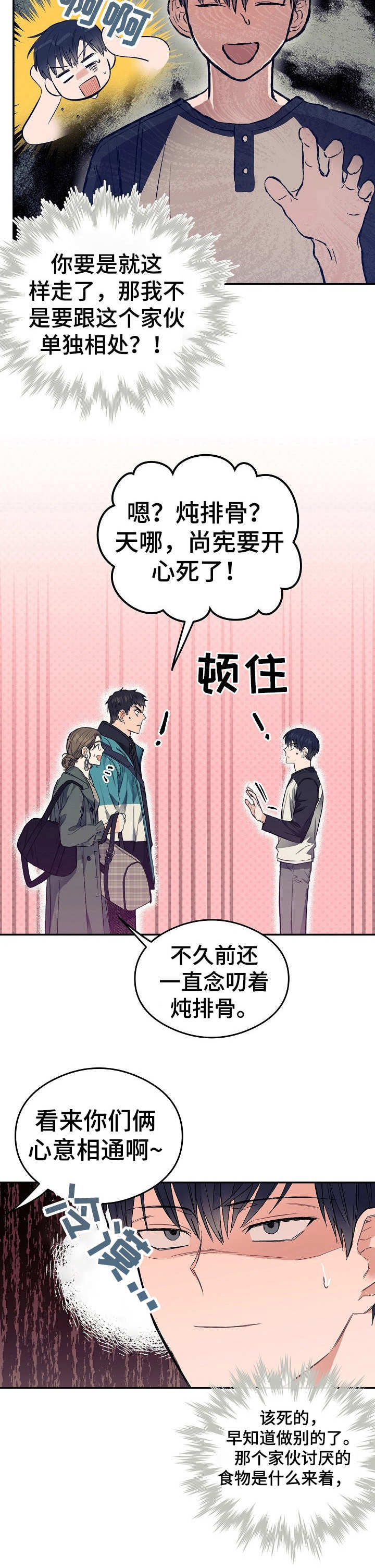 同住屋檐下第7话图