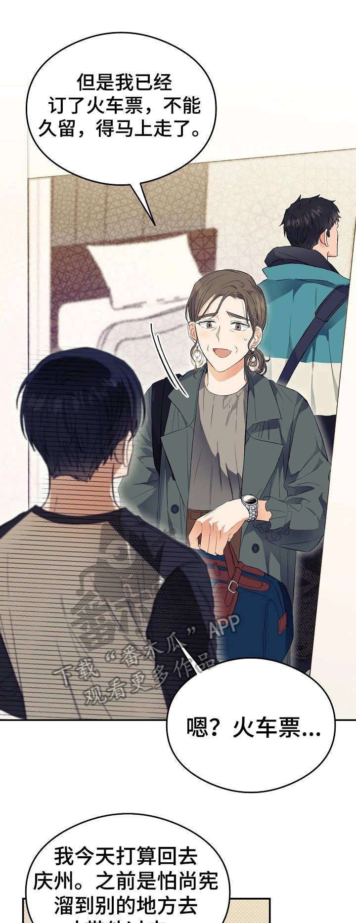 同住屋檐下第8话图