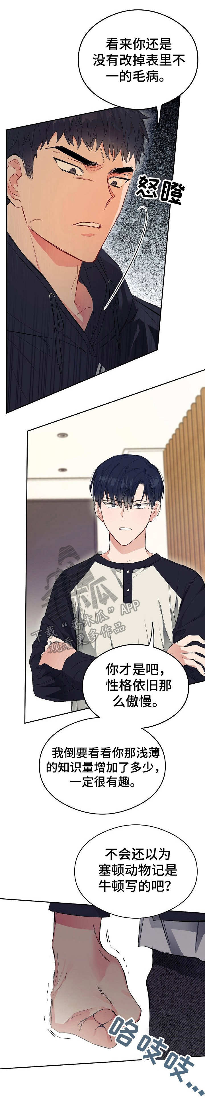 同住屋檐下第9话图