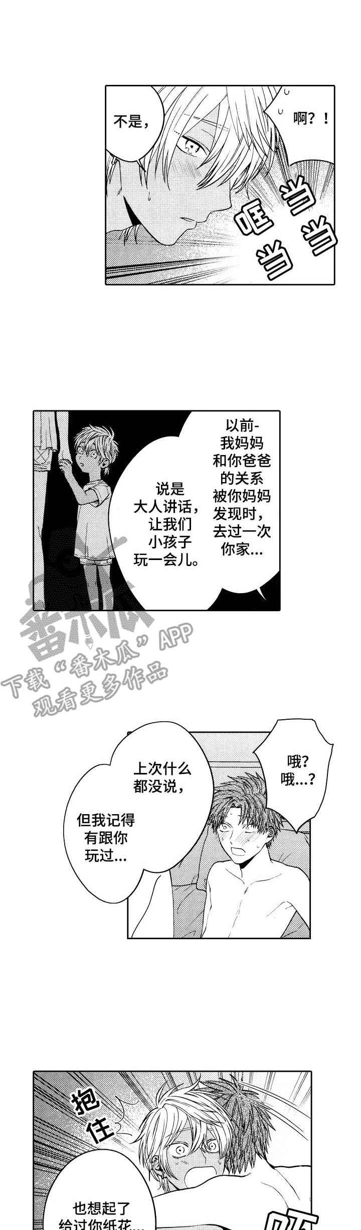 同源兄弟第10话图