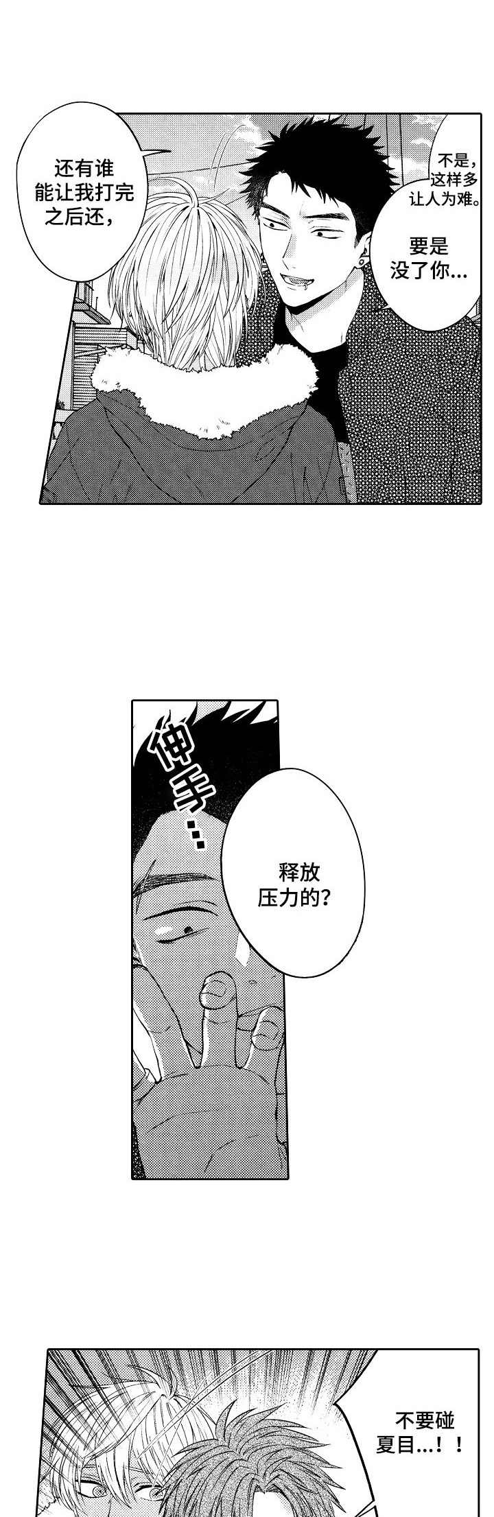 同源兄弟第14话图