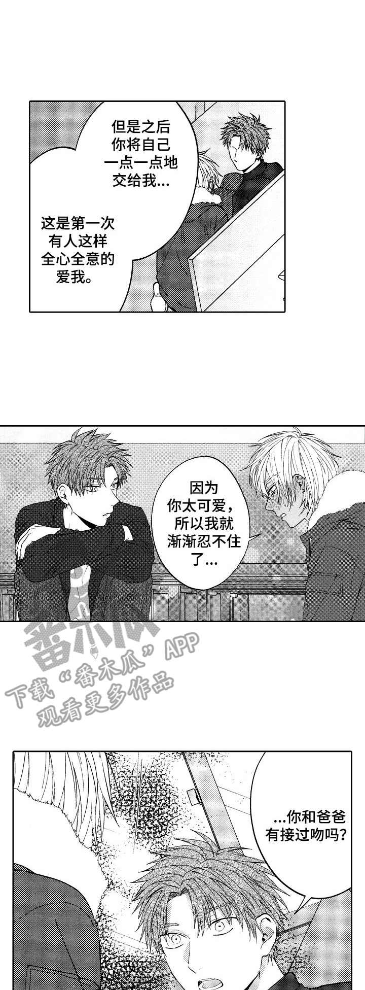 同源兄弟第17话图