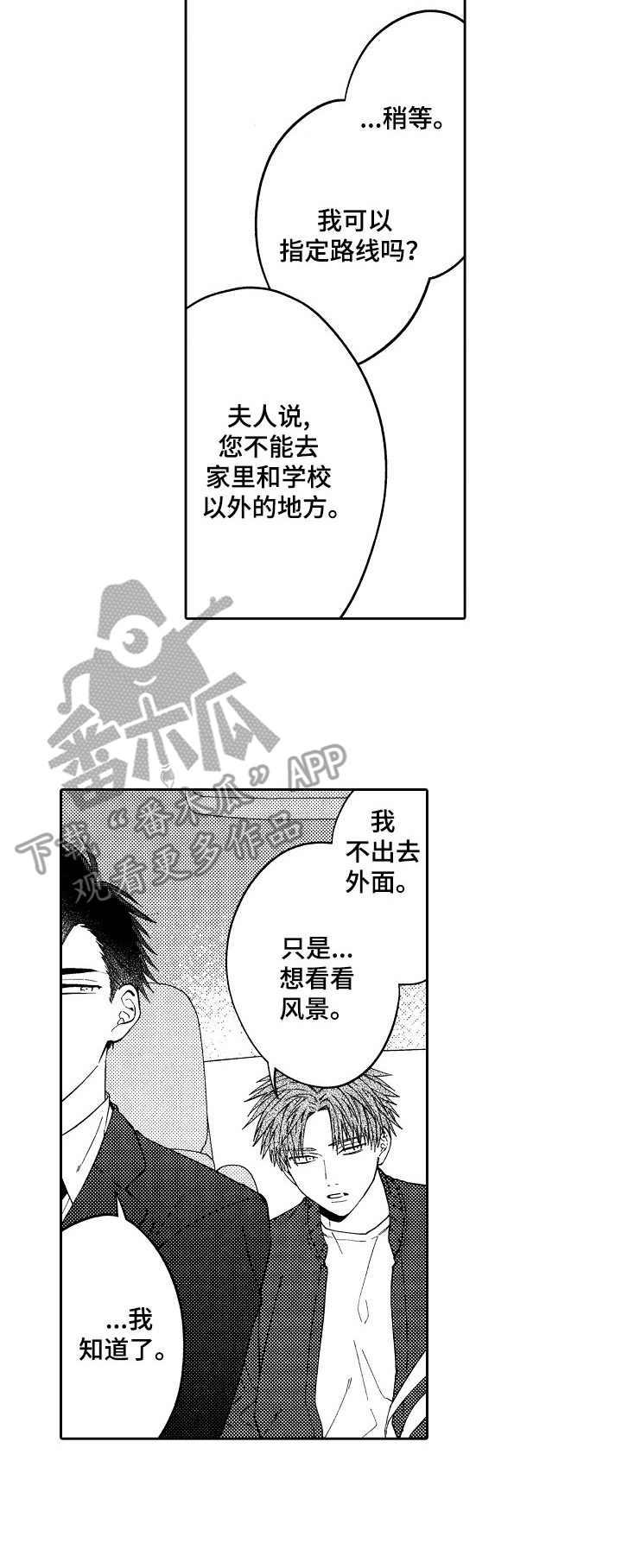 同源兄弟第18话图