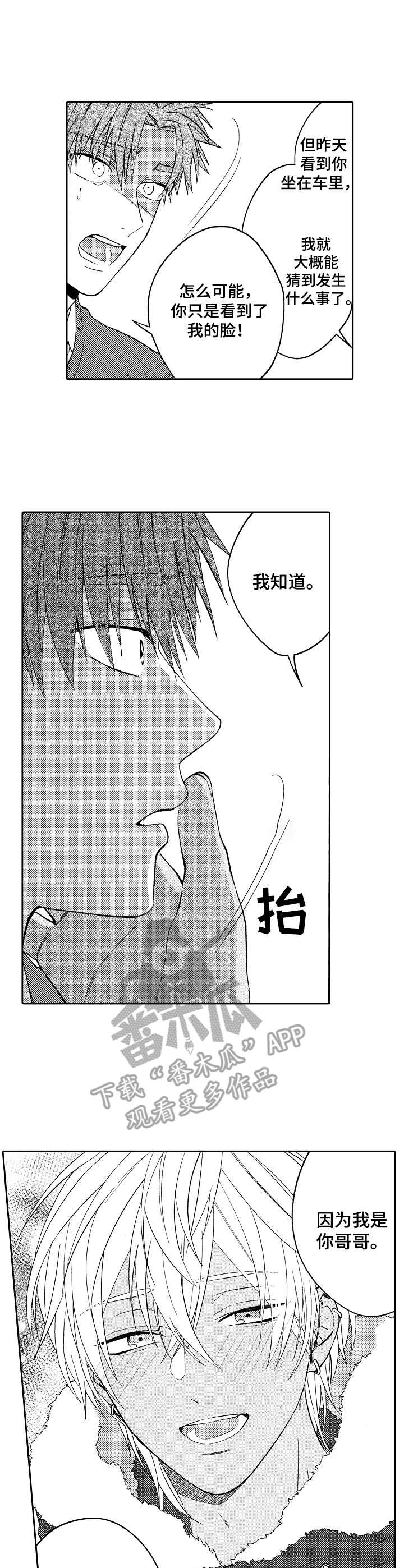 同源兄弟第20话图