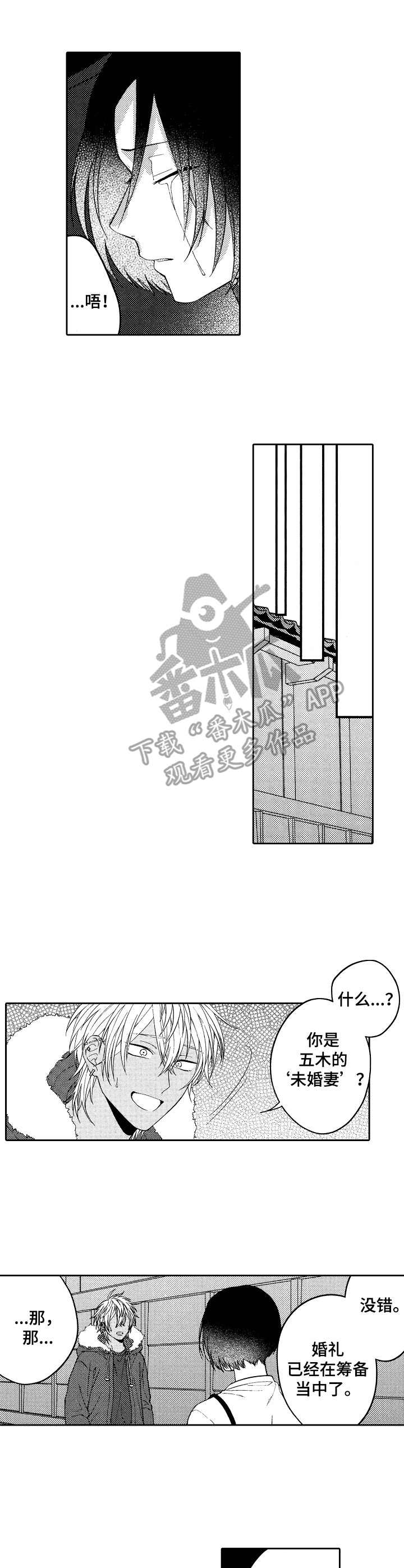 同源兄弟第24话图