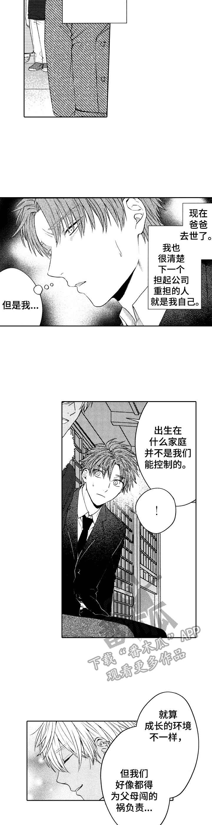 同源兄弟第3话图