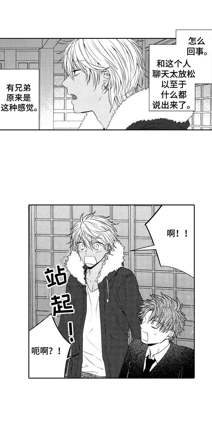 同源兄弟第4话图