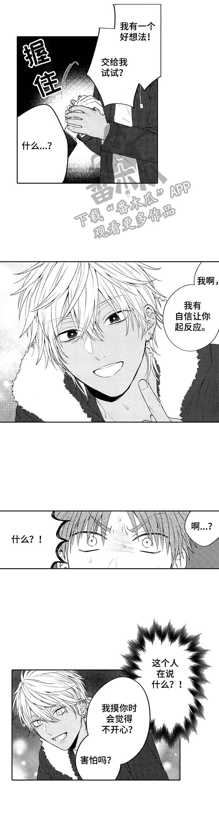 同源兄弟第4话图