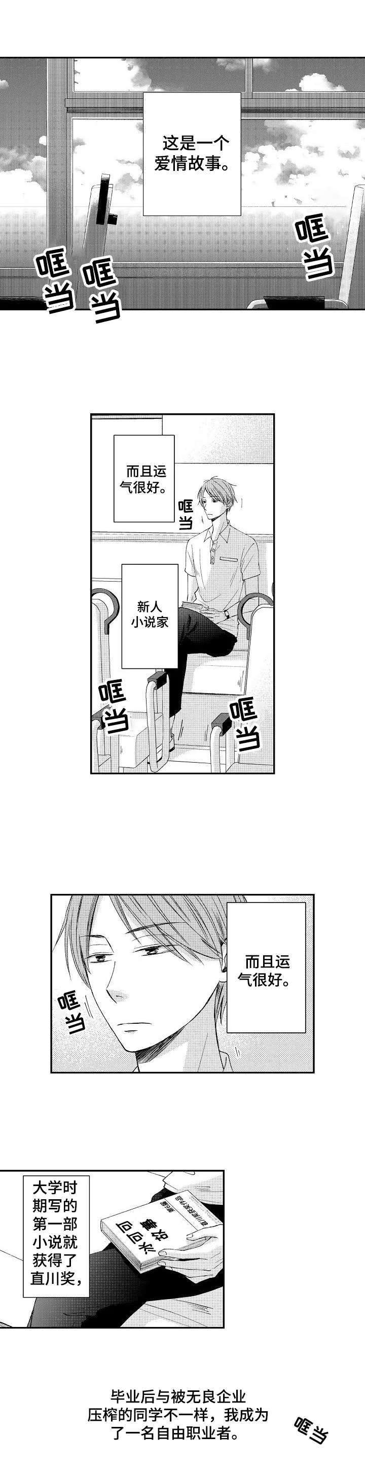 停滞的你第1话图