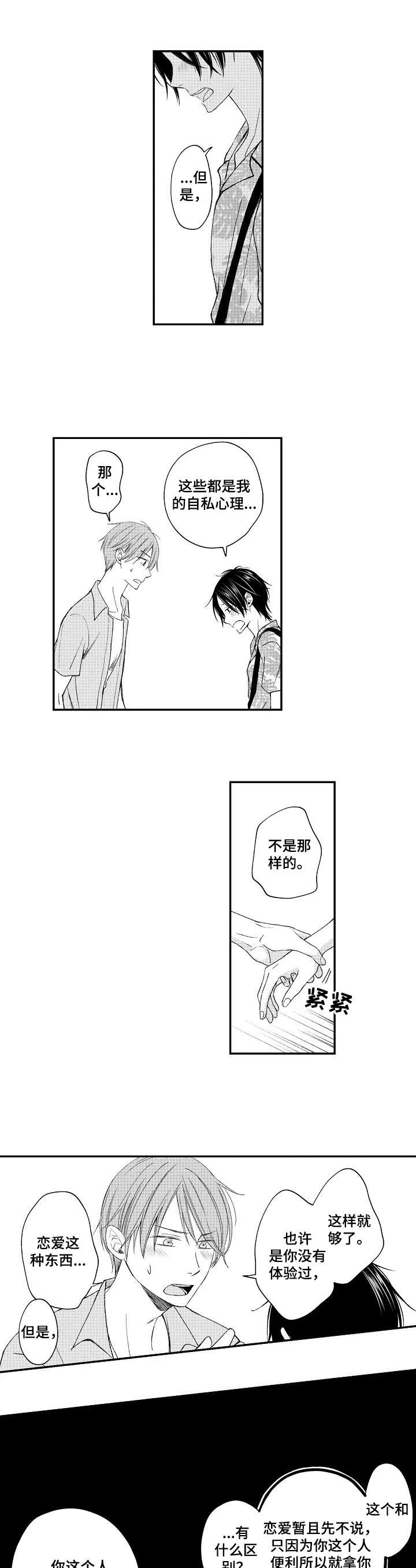 停滞的你第14话图