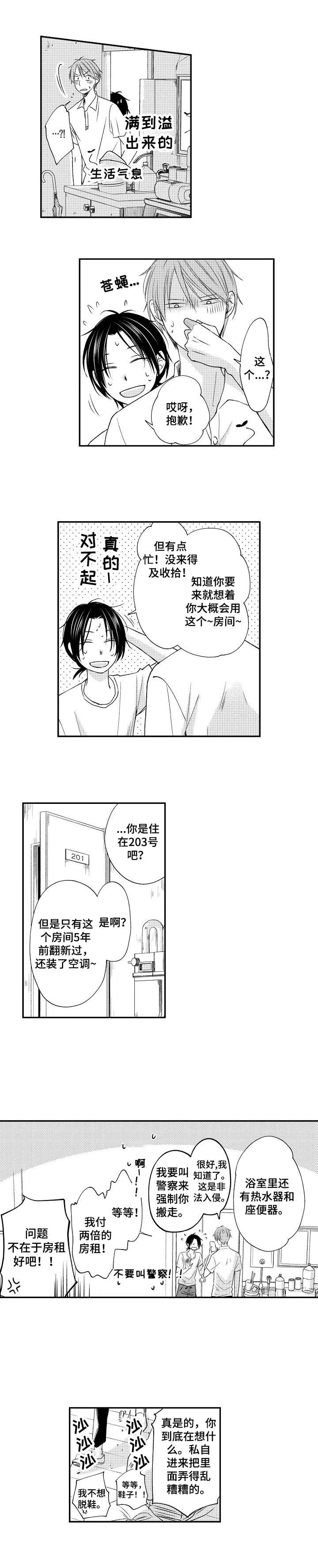 停滞的你第3话图