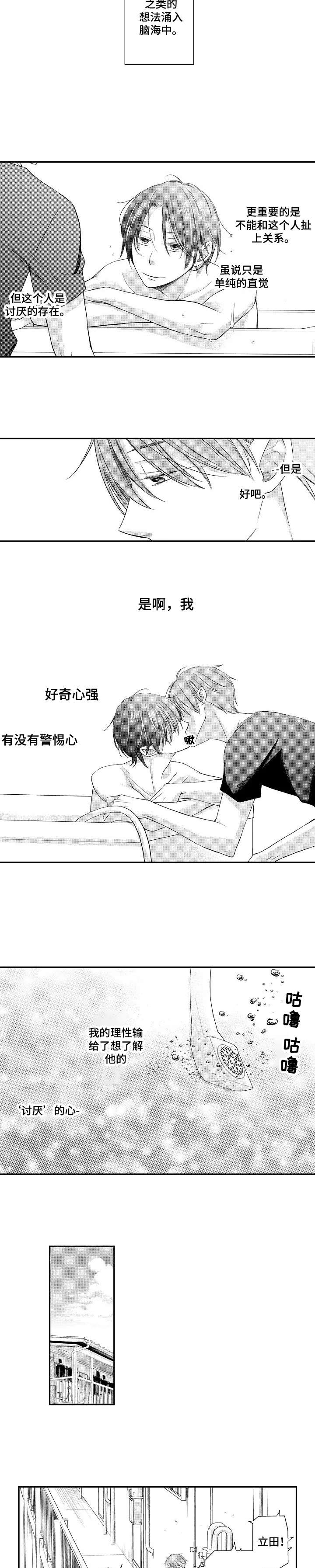 停滞的你第6话图