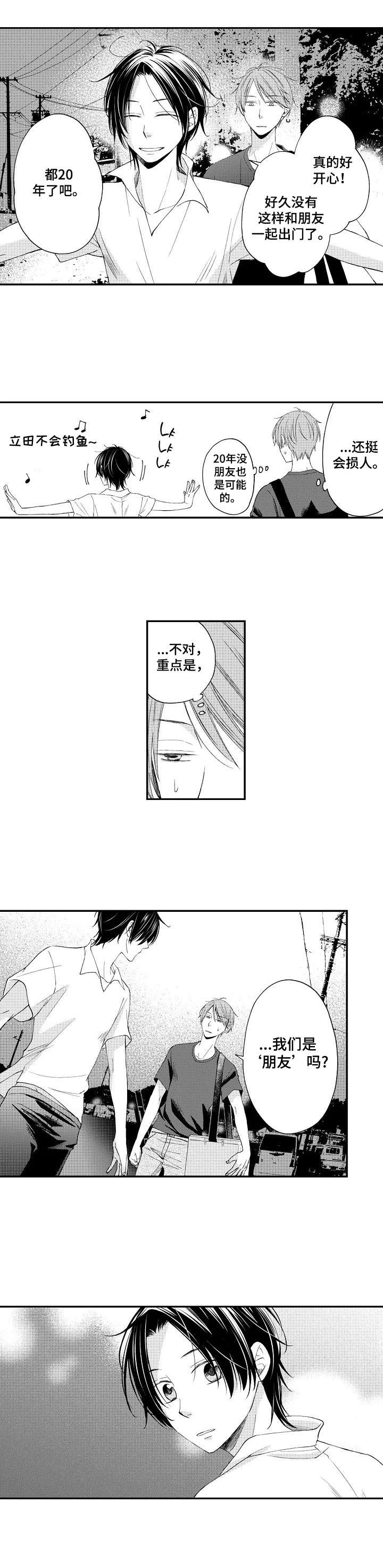 停滞的你第8话图