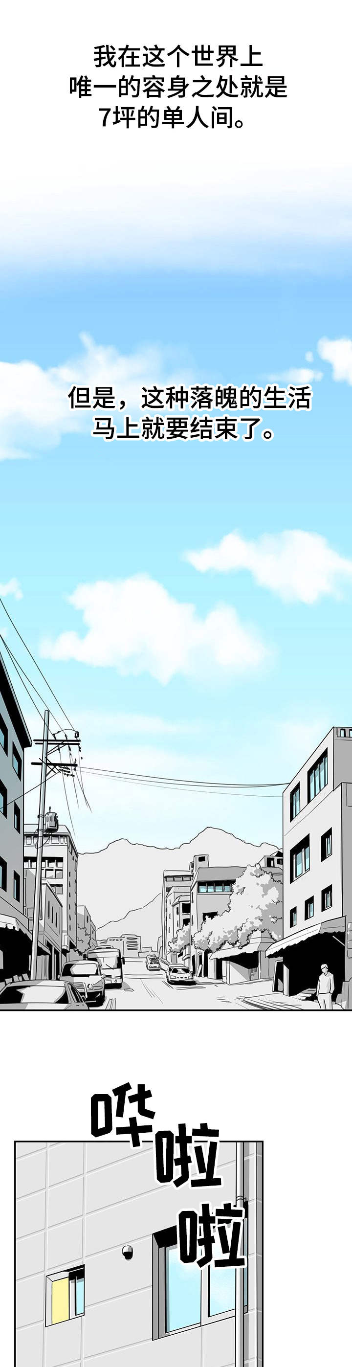 塔楼宫殿第1话图