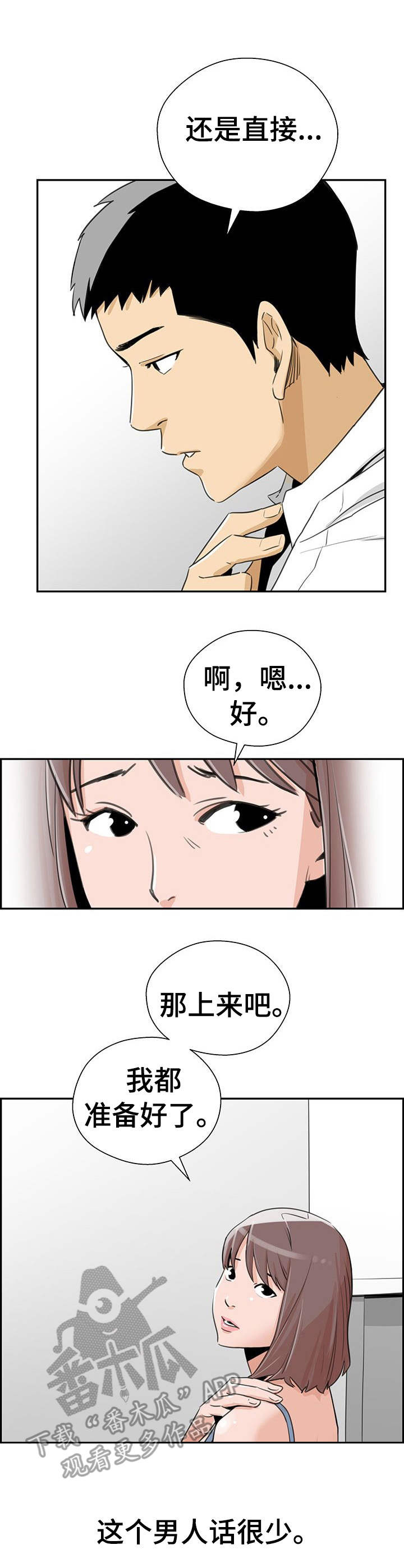 塔楼宫殿第15话图