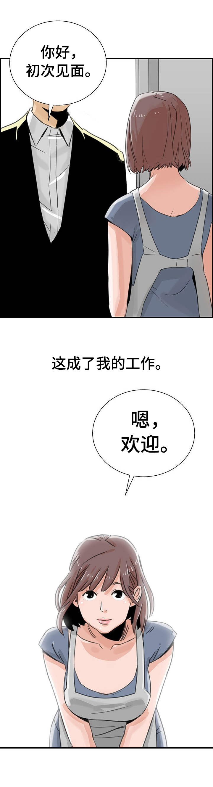 塔楼宫殿第2话图