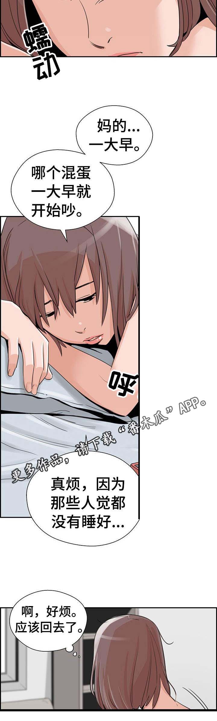 塔楼宫殿漫画-图12