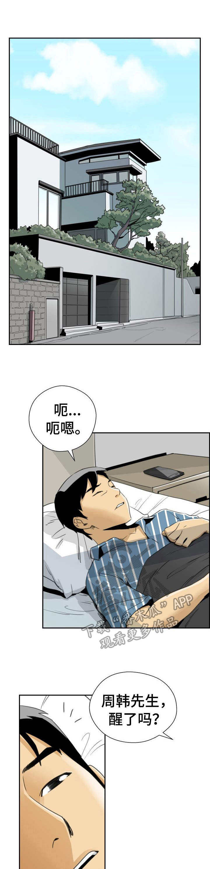 塔楼宫殿第31话第1页