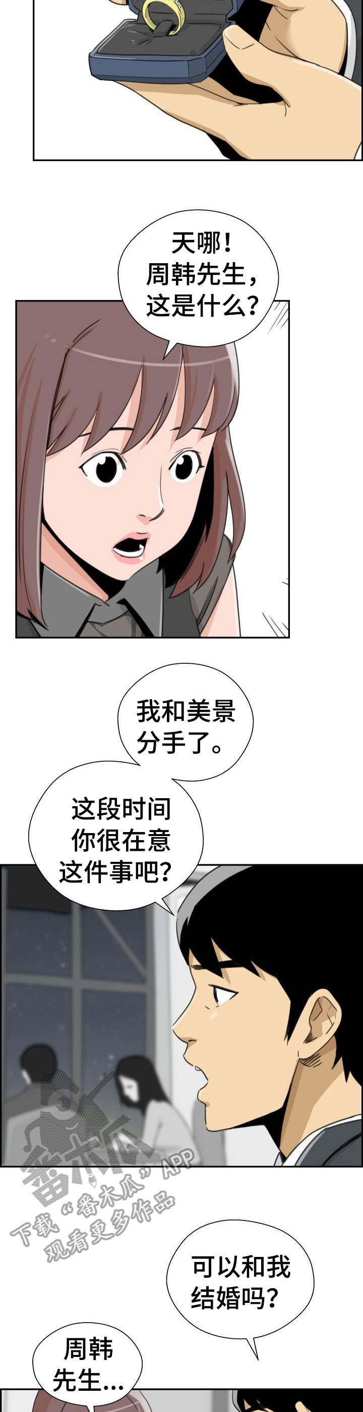 塔楼宫殿漫画-图8