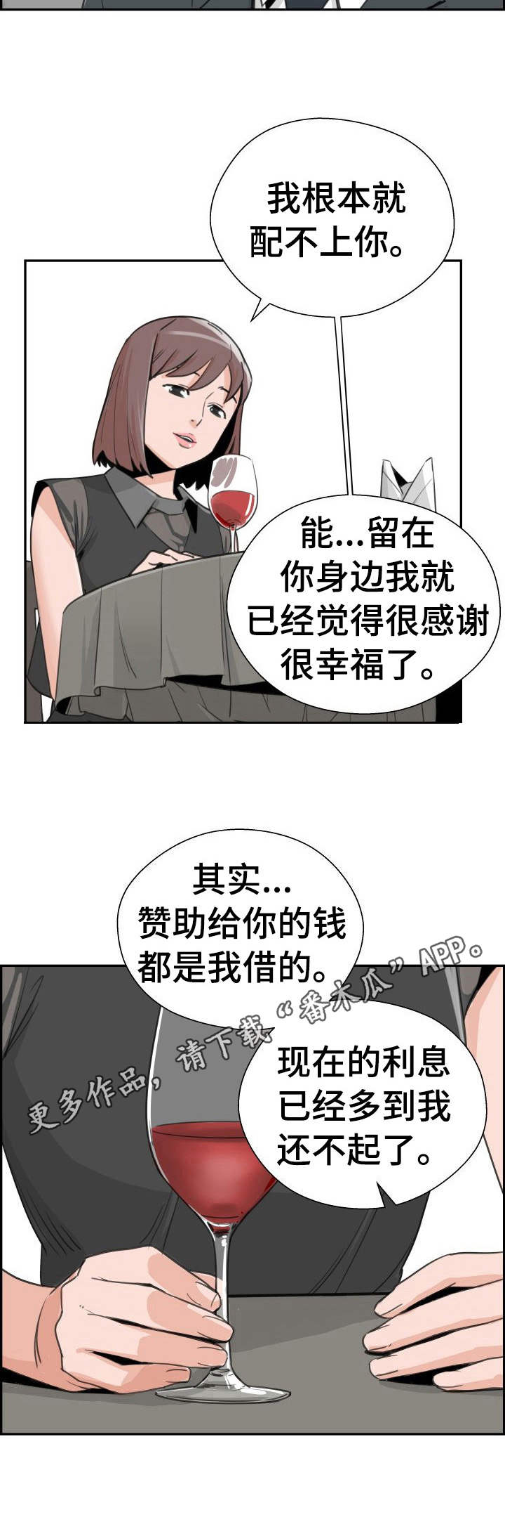 塔楼宫殿漫画-图10