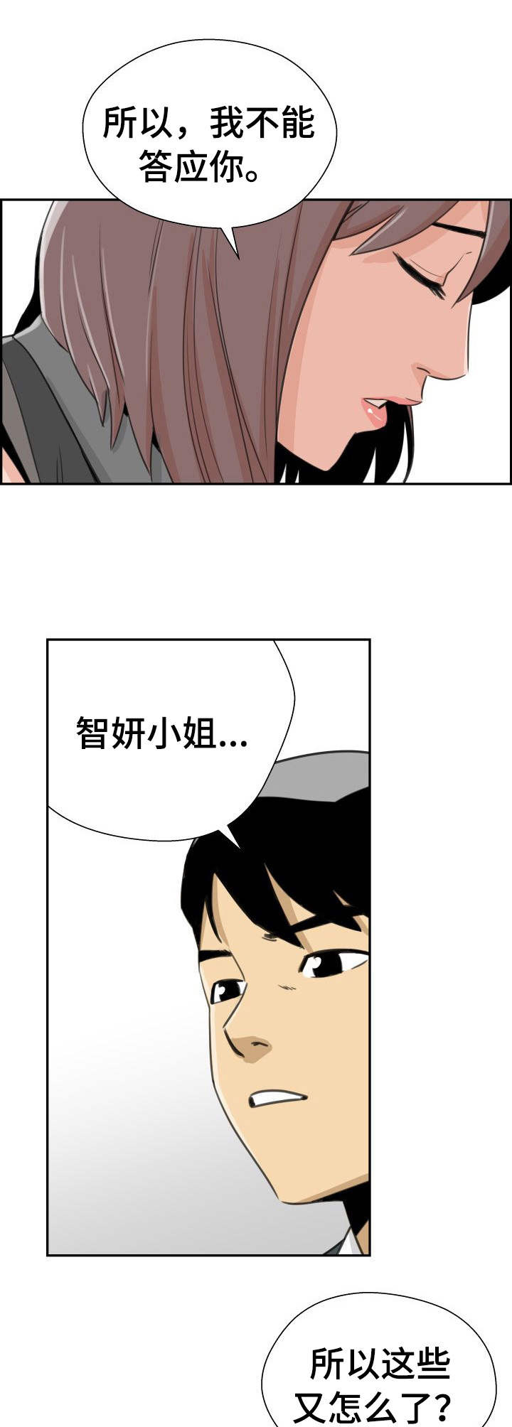 塔楼宫殿漫画-图11