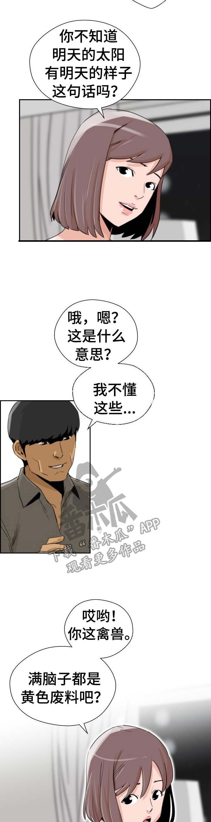 塔楼宫殿第33话图