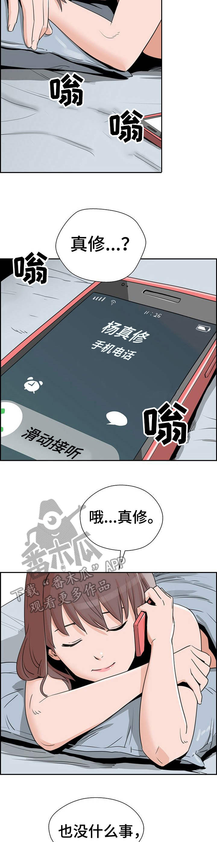 塔楼宫殿漫画-图6