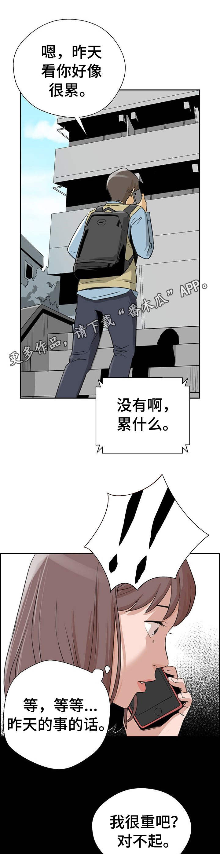 塔楼宫殿漫画-图8