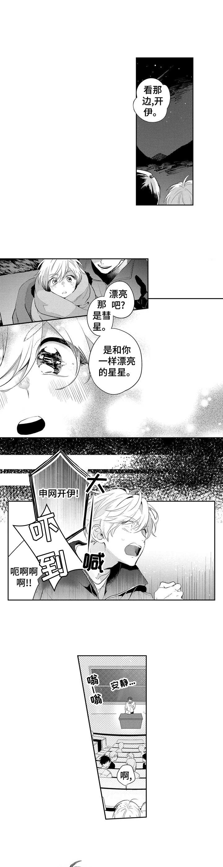 天文学会第1话图