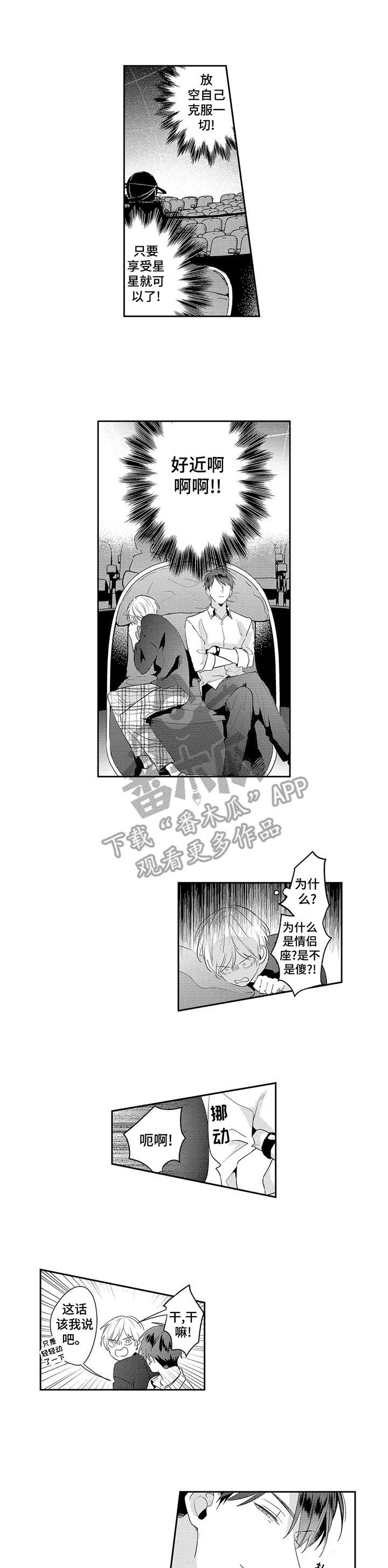 天文学会第4话图