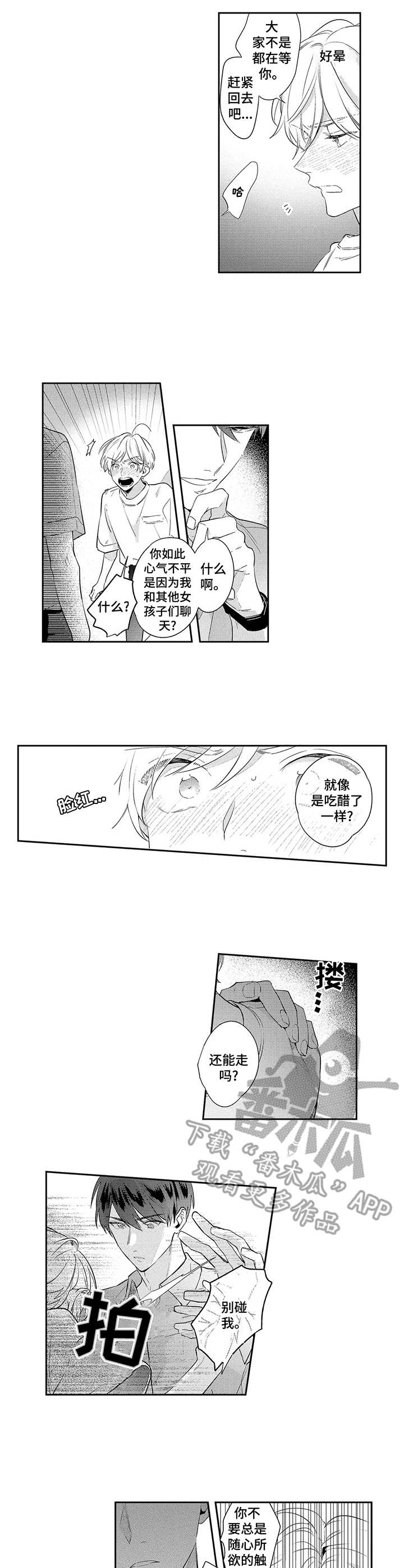 天文学会第8话图