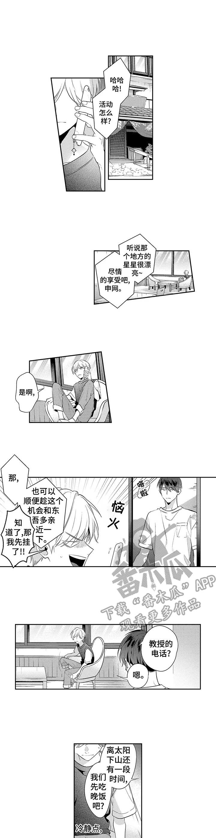 天文学会第9话图