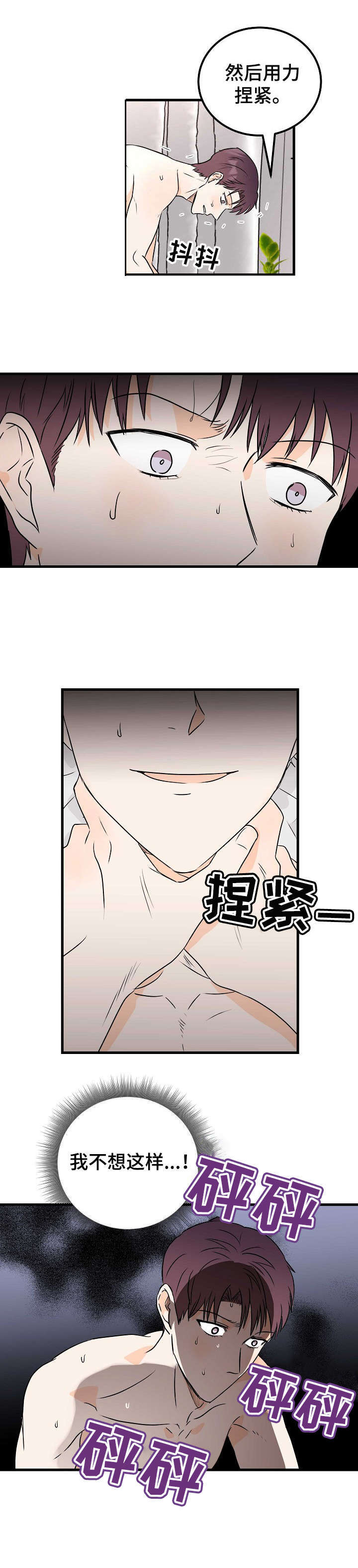 天堂门票第18话图