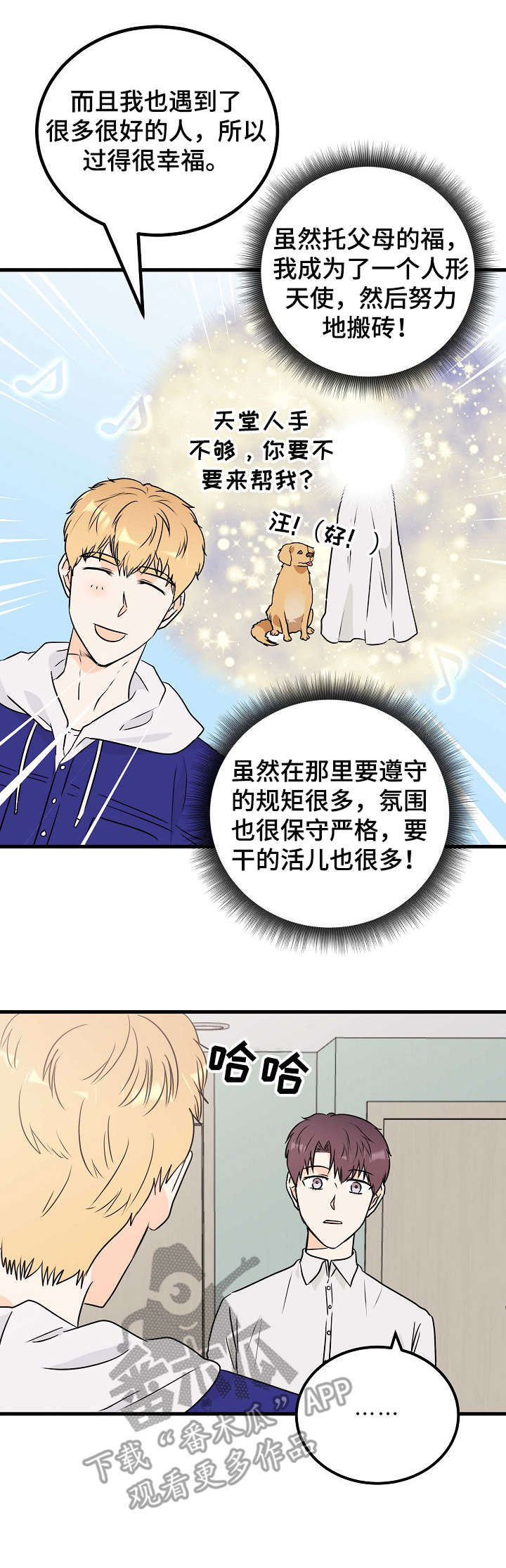 天堂门票第20话图