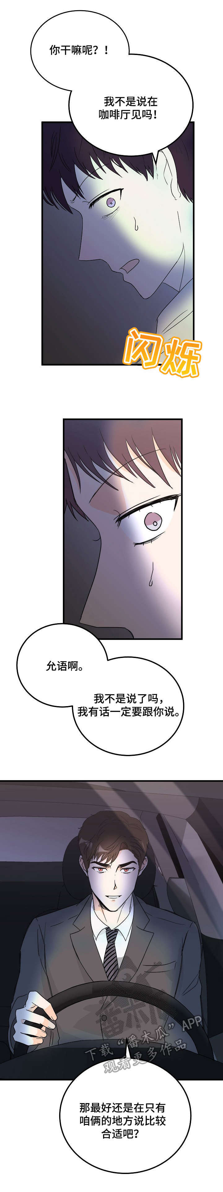 天堂门票第28话图