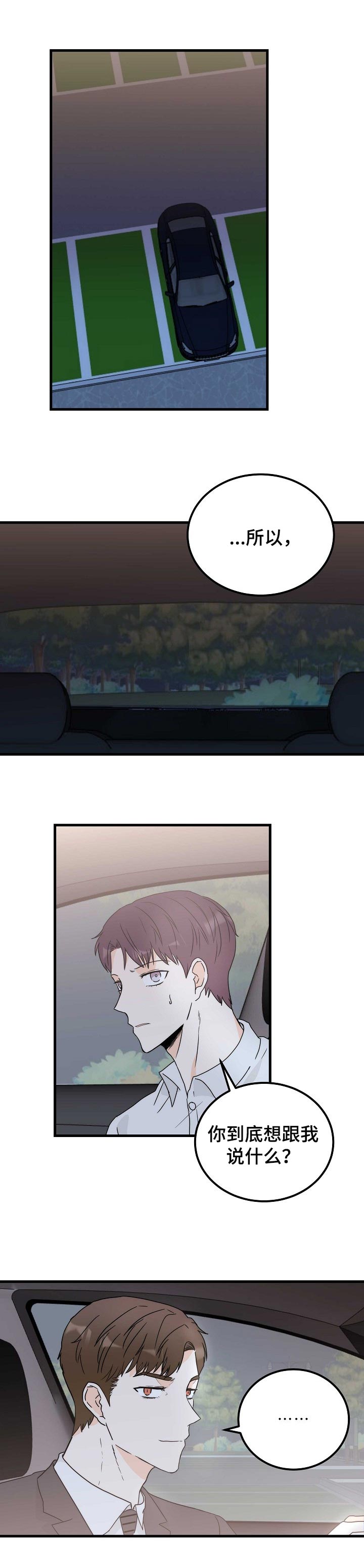 天堂门票第29话图