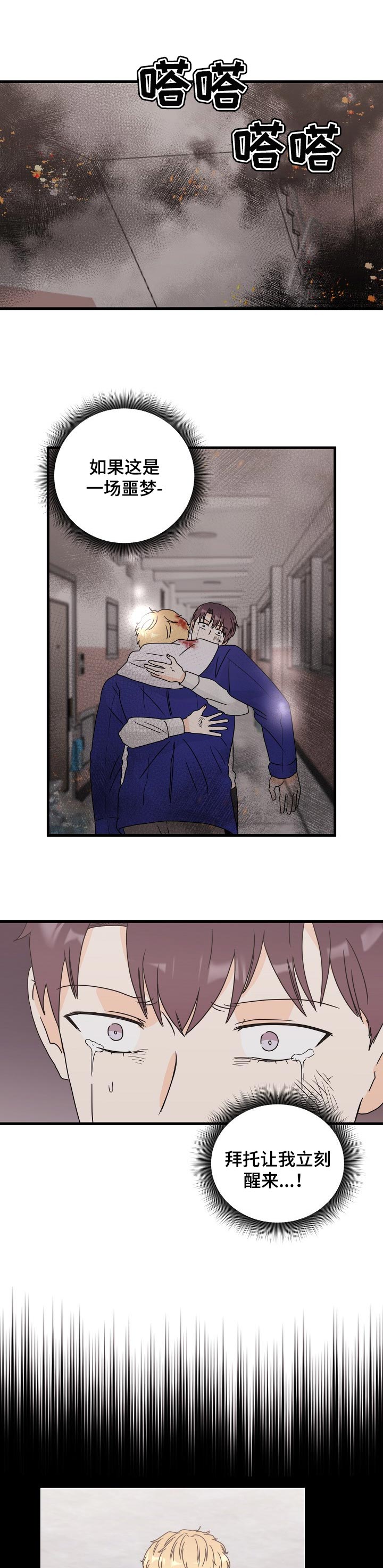 天堂门票第43话图