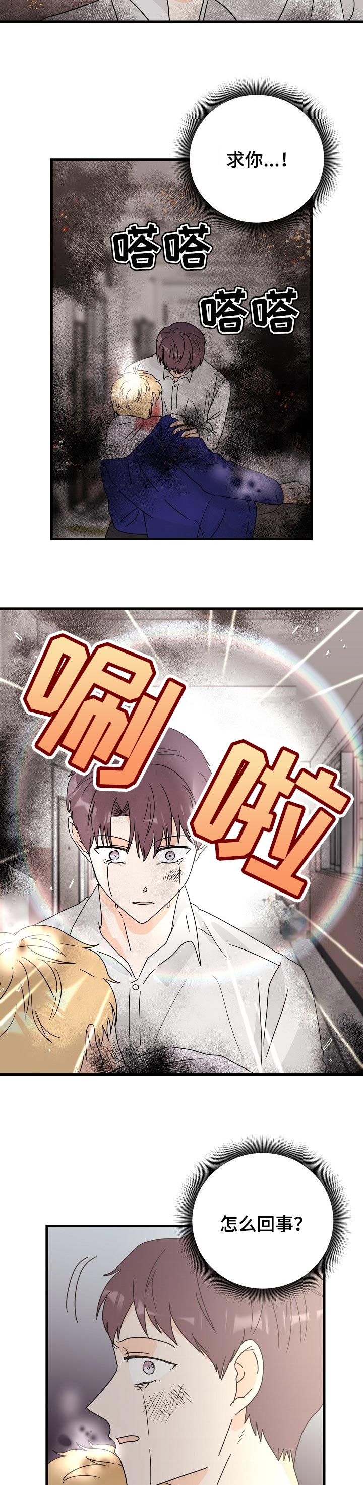 天堂门票第43话图