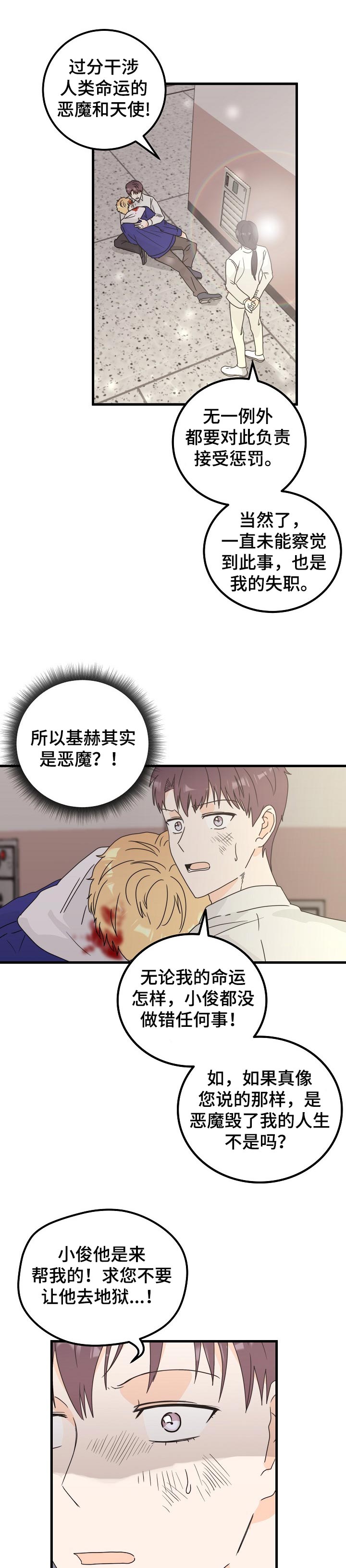 天堂门票第44话图